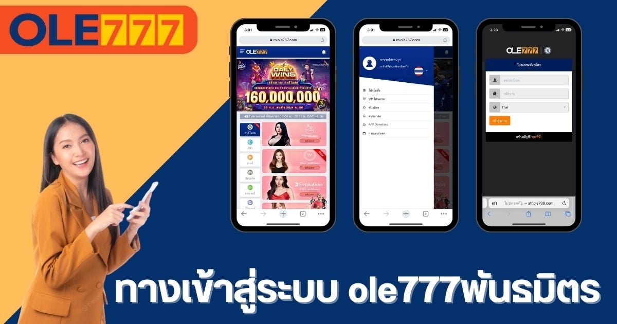 ทางเข้าสู่ระบบ ole777พันธมิตร
