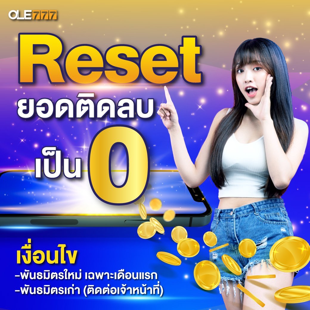 ole777 Reset ยอดติดลบ