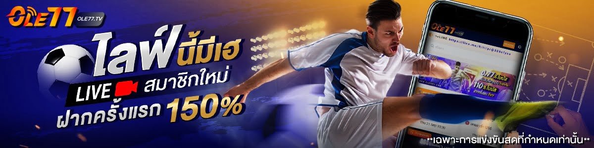 ผลบอลสด ทีเด็ดบอล วันนี้