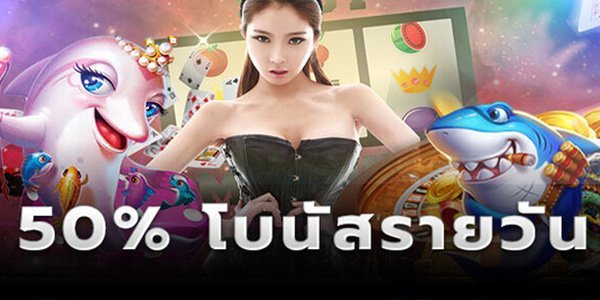 โปรโมชั่น OLE777 เครดิตฟรี สล็อต 50 % รายวัน