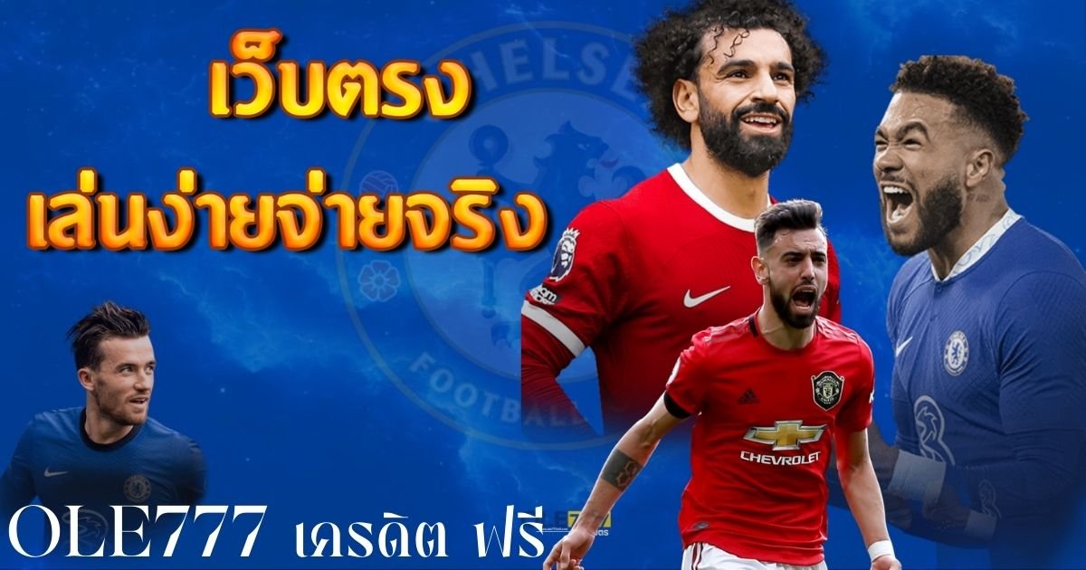 ole777 เครดิต ฟรี