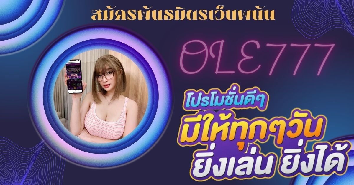 สมัครพันธมิตรเว็บพนัน