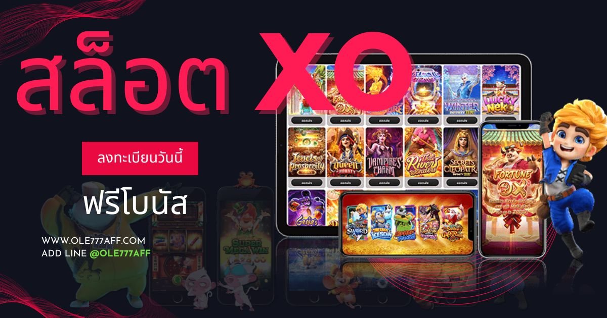สล็อต xo