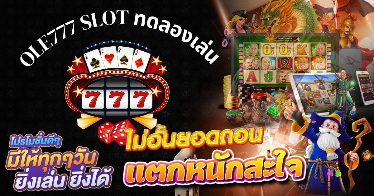 ole777 slot ทดลองเล่น