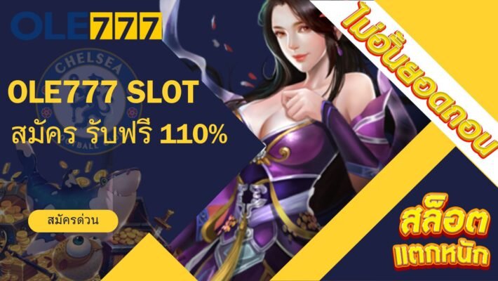 OLE777 slot สมัคร