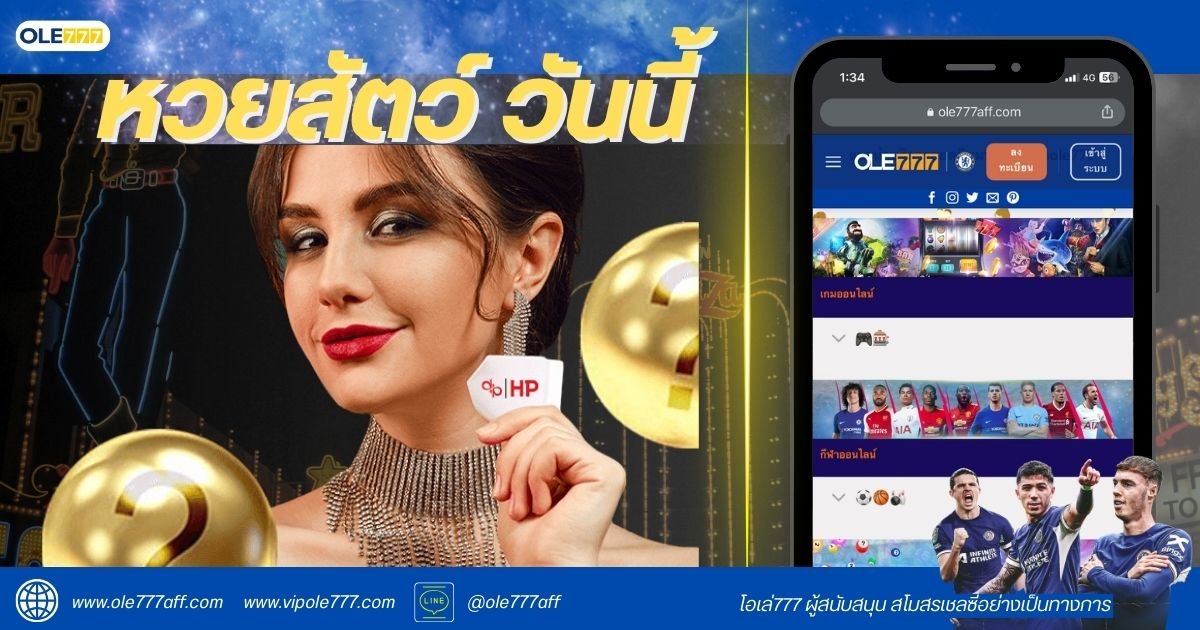 หวยสัตว์ วันนี้