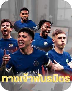 ทางเข้าพันธมิตร