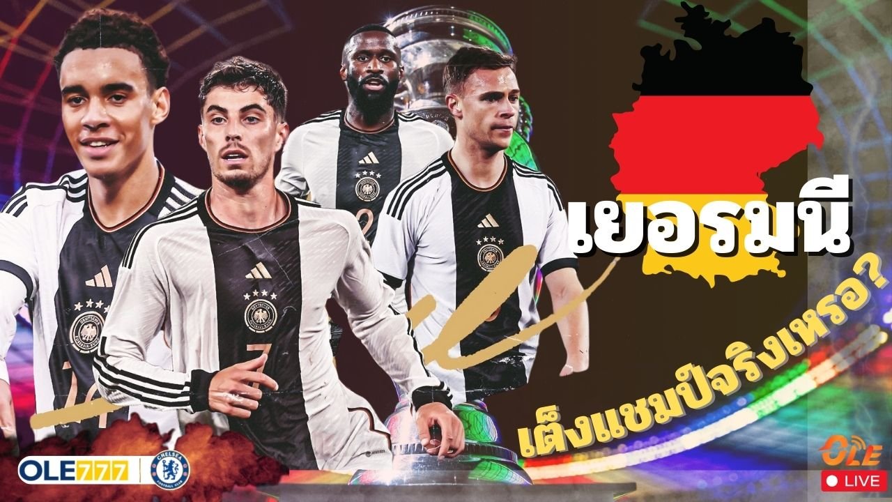 ทีมชาติเยอรมัน ยูโร 2024