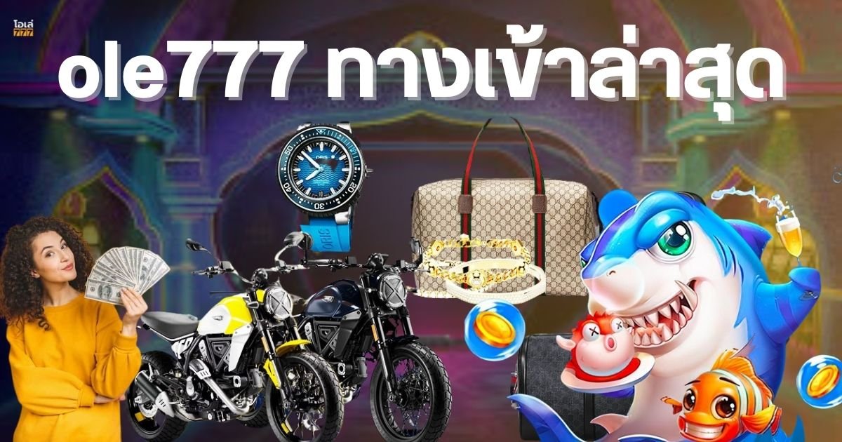 ole777 ทางเข้าล่าสุด