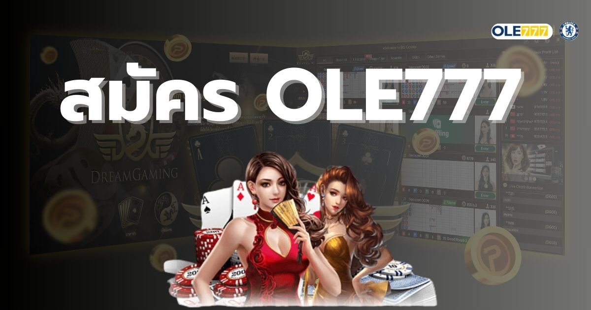 สมัคร OLE777