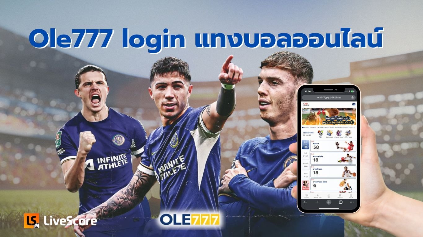 Ole777 login แทงบอลออนไลน์
