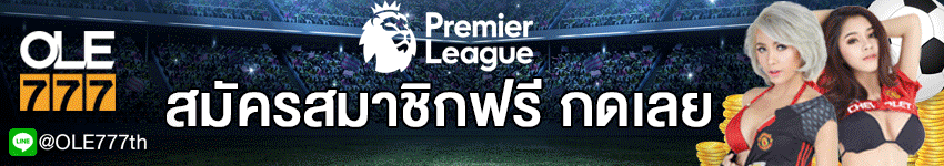 สมัคร โอเล่777