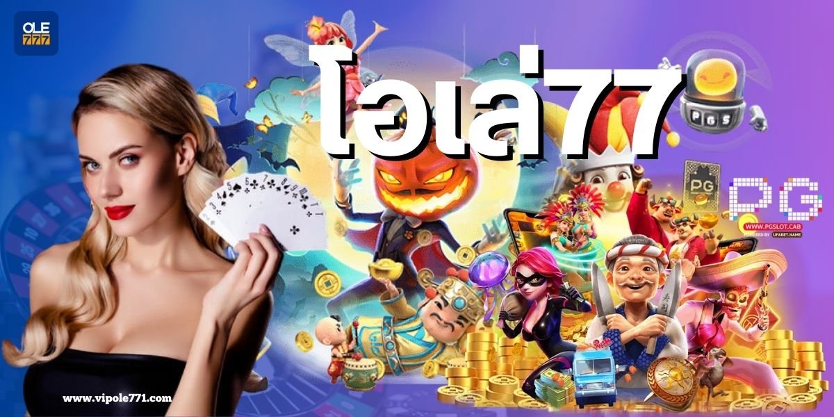 โอเล่77