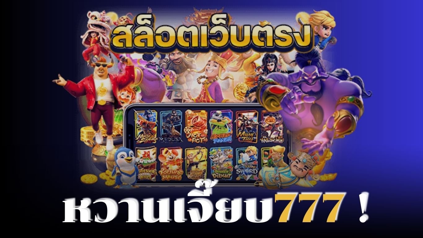 หวานเจี๊ยบ777