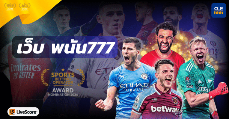 เว็บ พนัน777