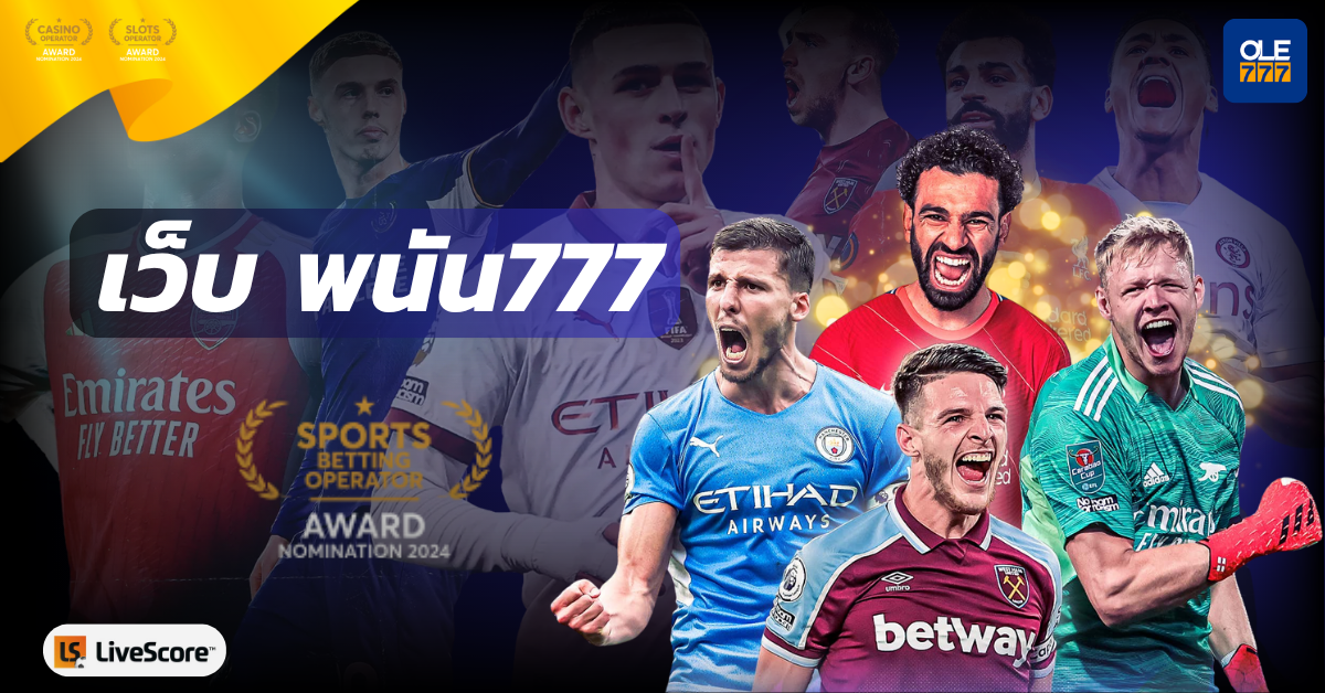 เว็บ พนัน777