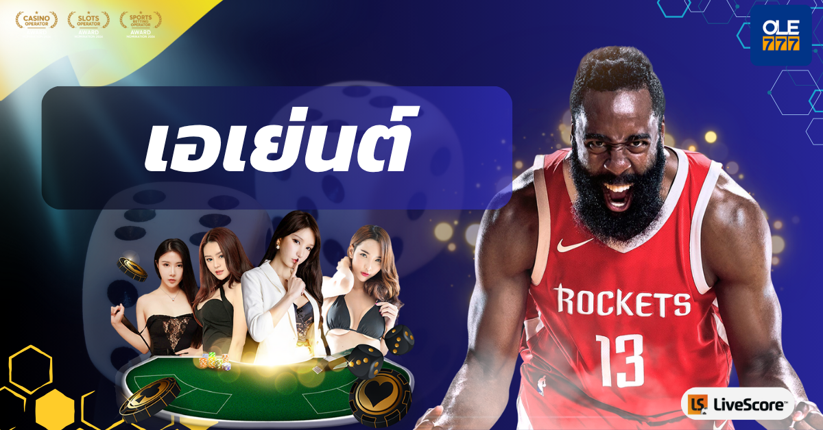 เอเย่นต์