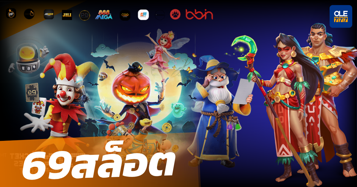 69สล็อต