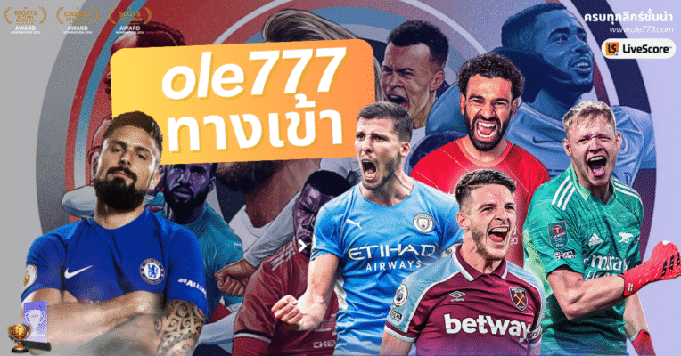 ole777ทางเข้า