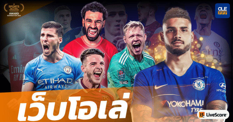 เว็บโอเล่