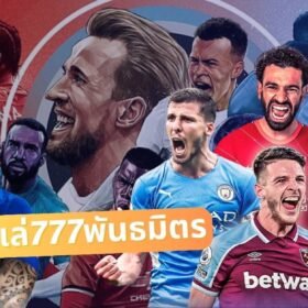 โอเล่777พันธมิตร