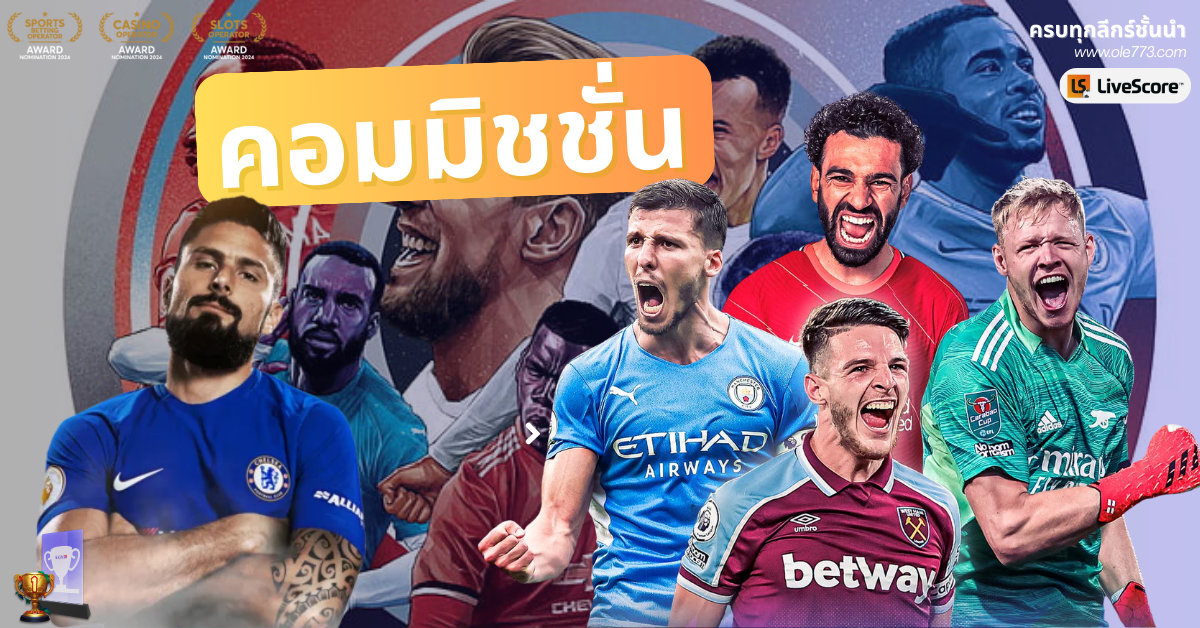 คอมมิชชั่น